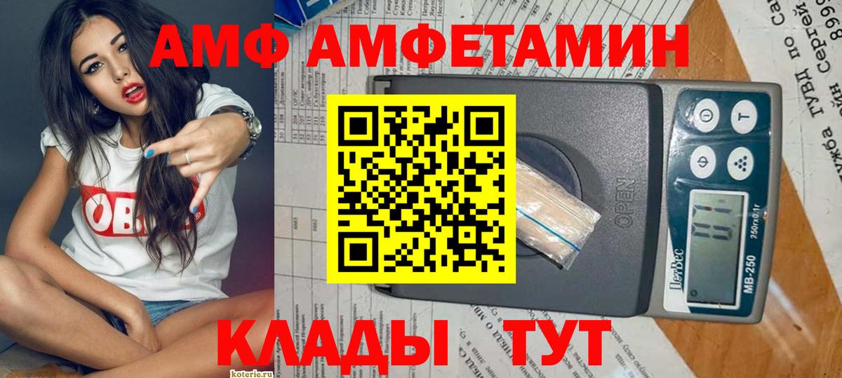 Шебекино  Амфетамин  Вход с VPN  Amphetamine VHQ 