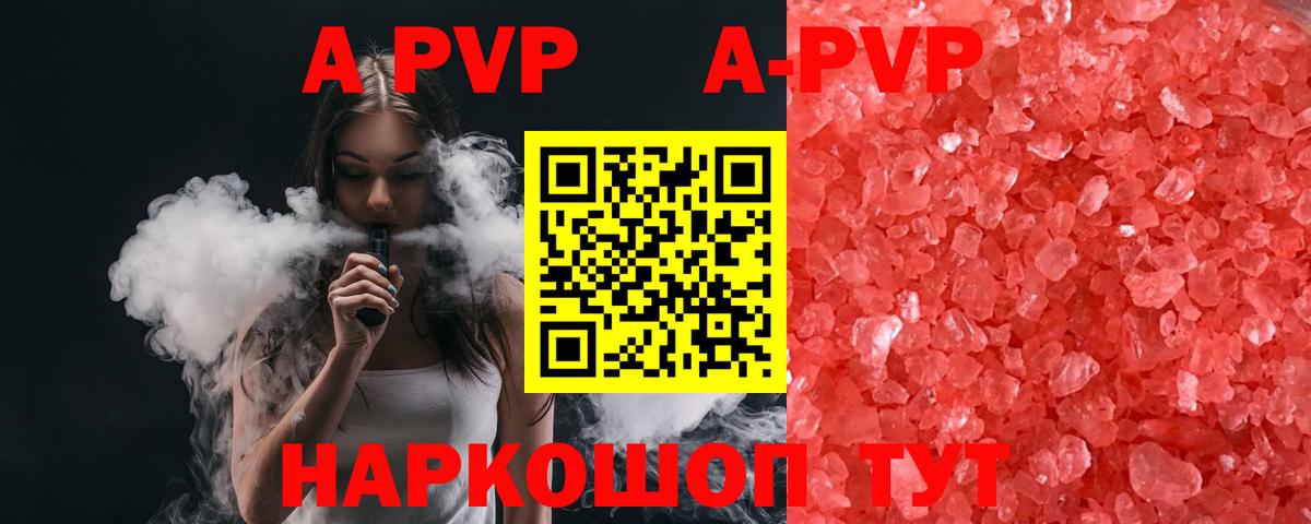 закладки  А ПВП Crystall  Alpha-PVP СК КРИС  Вход с VPN  Шебекино  A-PVP VHQ 