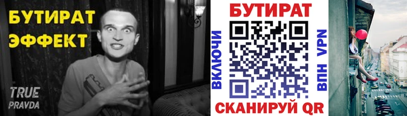 БУТИРАТ бутик Шебекино