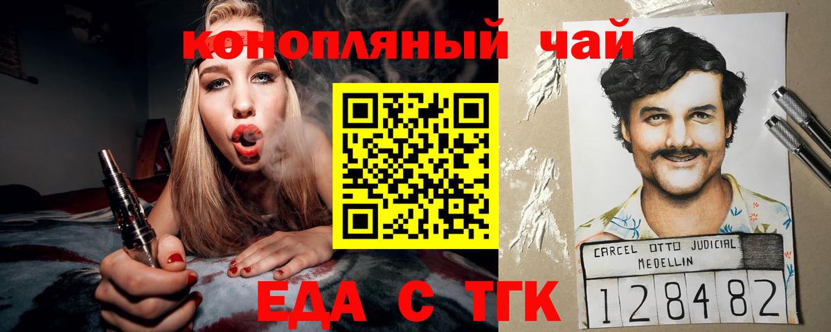 Еда ТГК марихуана  Вход с VPN  Шебекино 