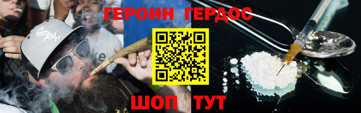 Шебекино  Героин герыч  Вход с VPN 