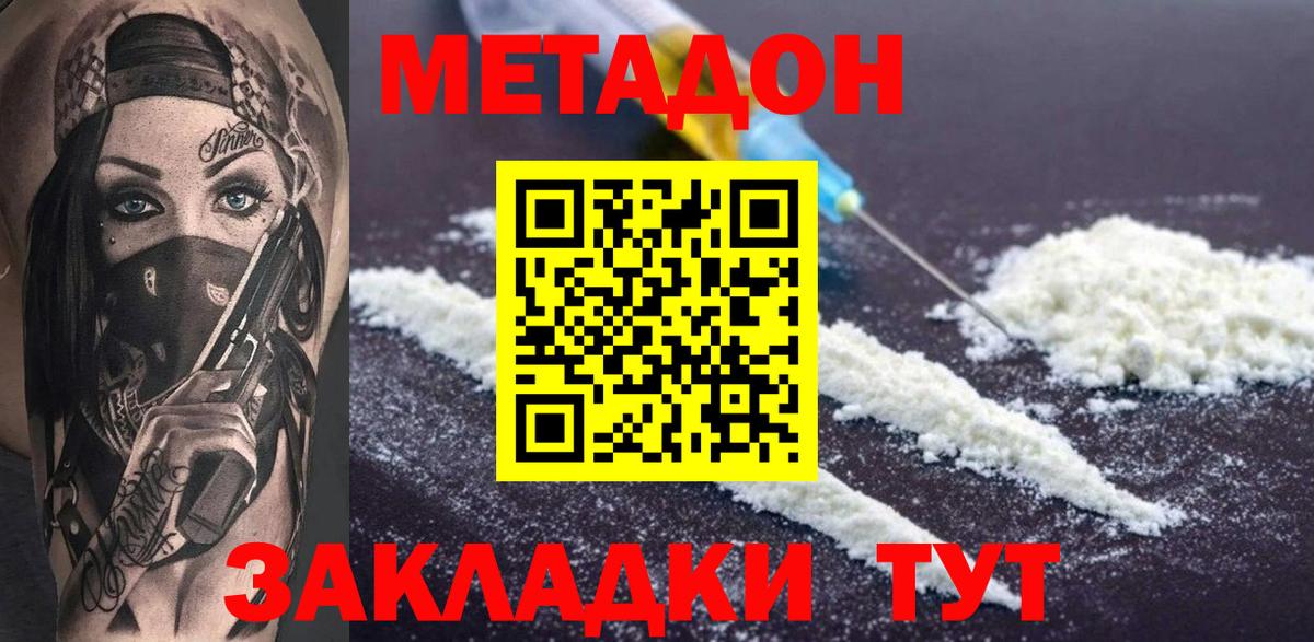 МЕТАДОН VHQ  OMG ссылка  Метадон methadone  Шебекино  Вход с VPN 