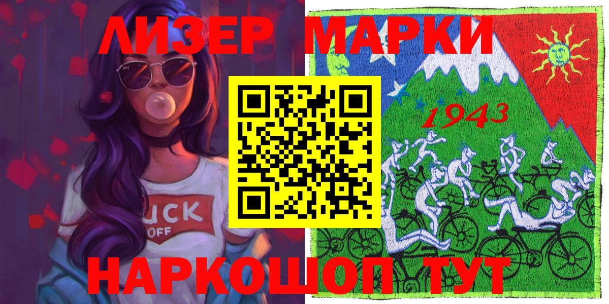 Марки NBOMe 1500мкг Шебекино